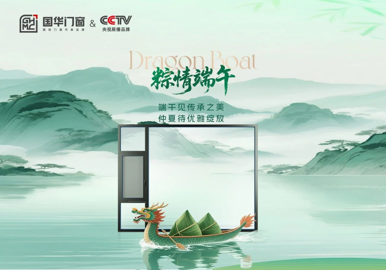 Dragon Boat -festivaali on täällä, Guohua -ovet ja ikkunat seuraavat sinua viettämään lämpimää aikaa